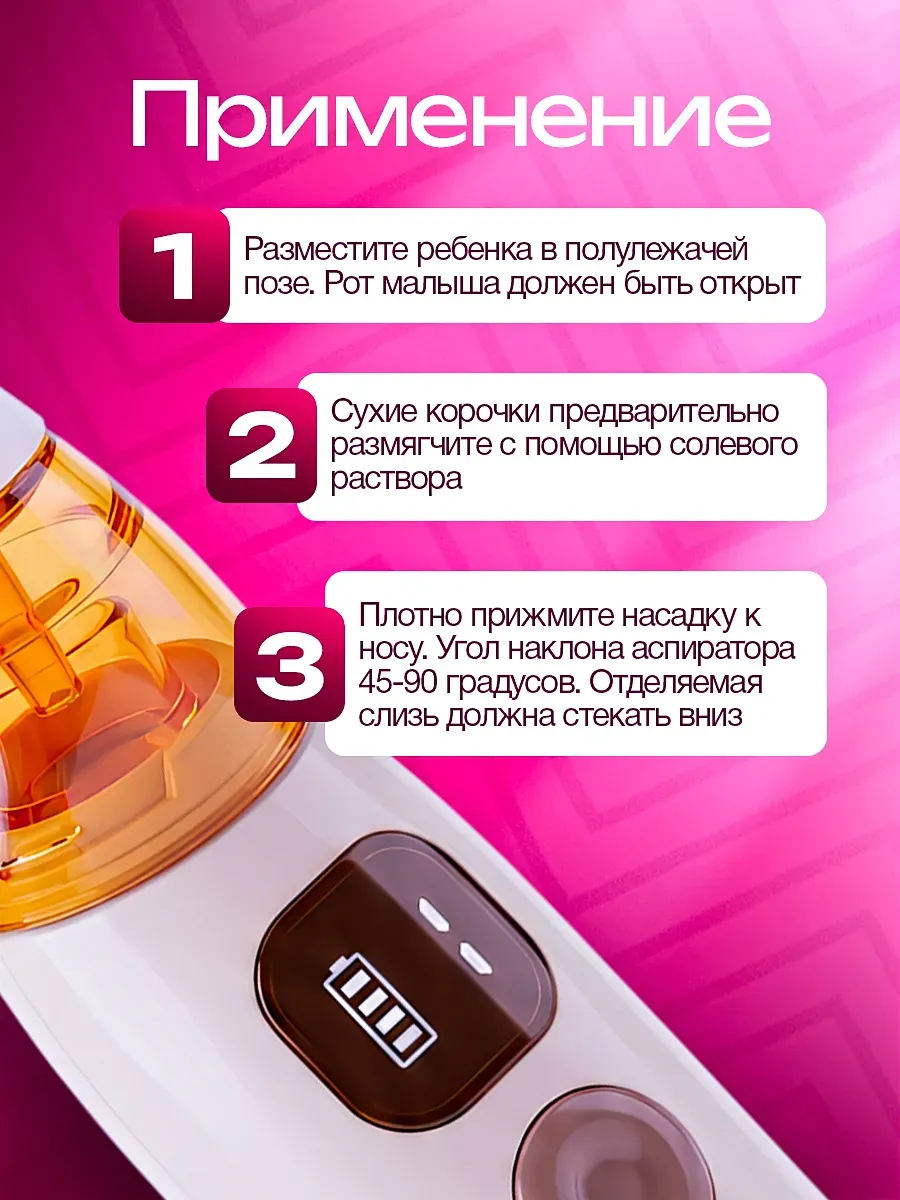 Аспиратор детский назальный для новорожденных электрический — фото 6