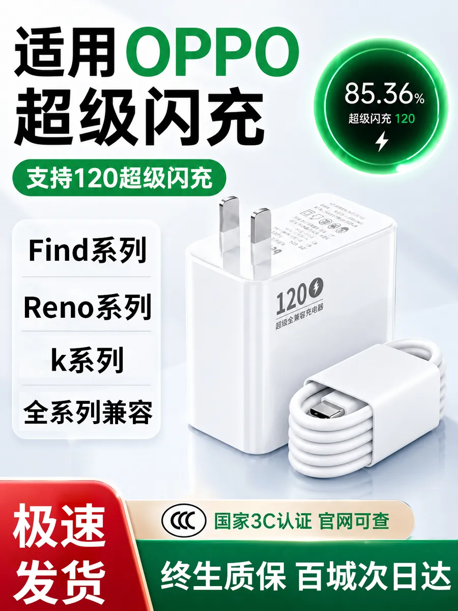 Ускоритель быстрой зарядки: кабель 120W и адаптер