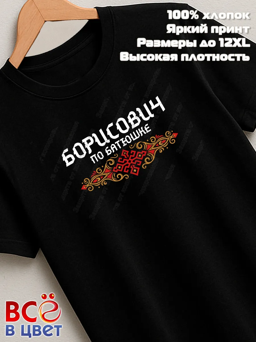 Футболка черная Борисович с орнаментом хлопок