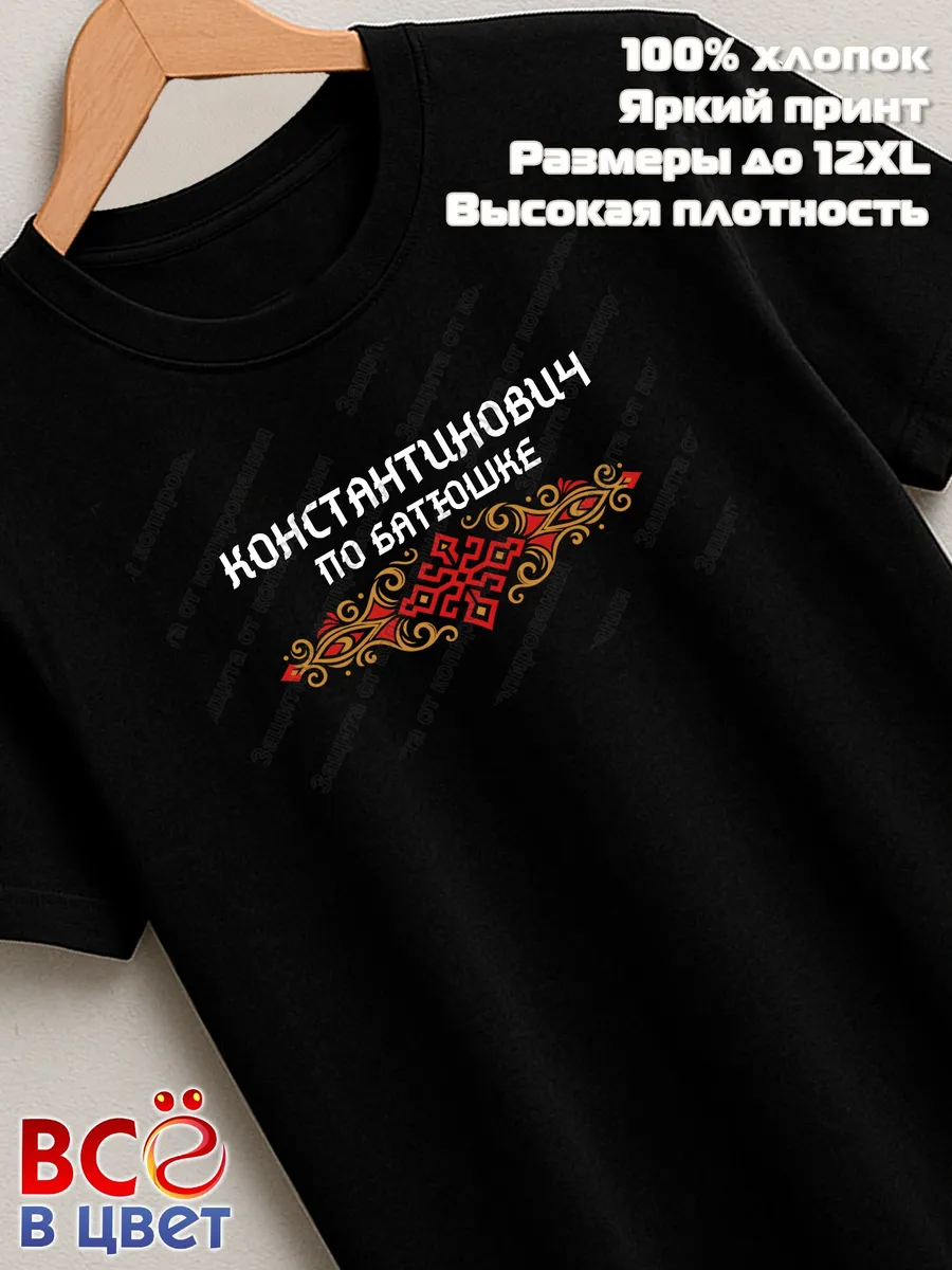 Футболка черная Константинович с орнаментом хлопок