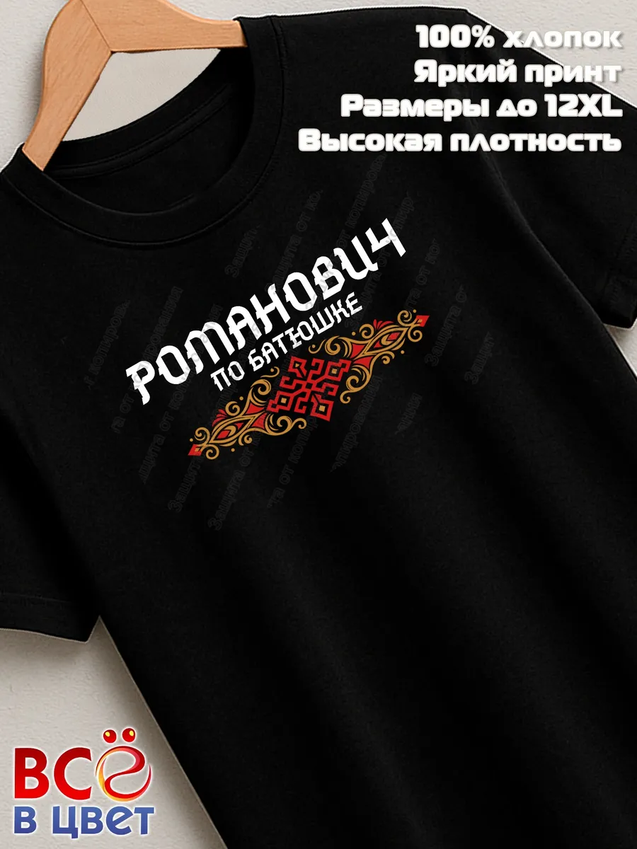 Футболка черная Романович с орнаментом хлопок
