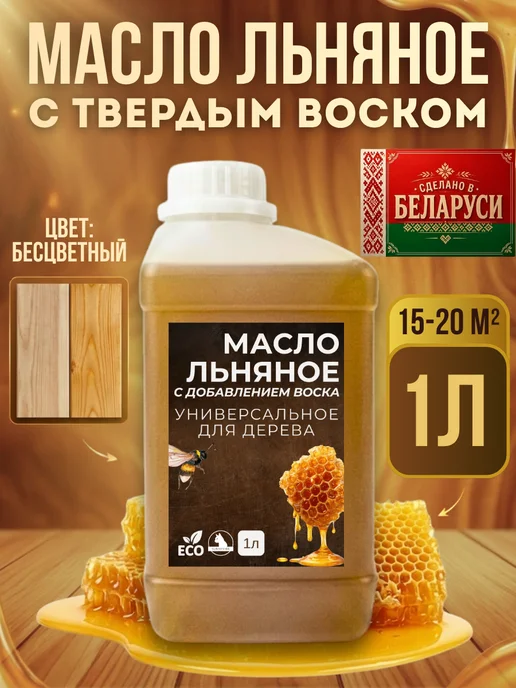 Sunny Vibe Масло для дерева с воском льняное 1л палисандр, 1 л