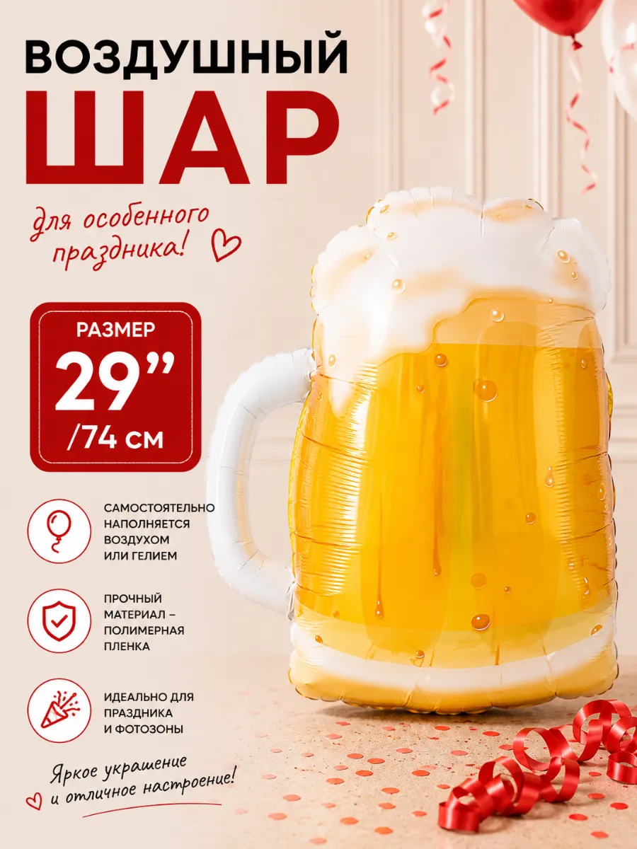 Шар Фигура, Кружка пиво