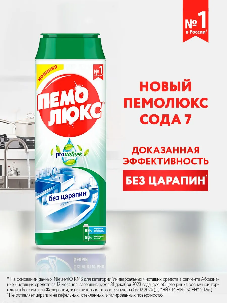 Специальное чистящее средство Пемолюкс Pro Nature, 480 г