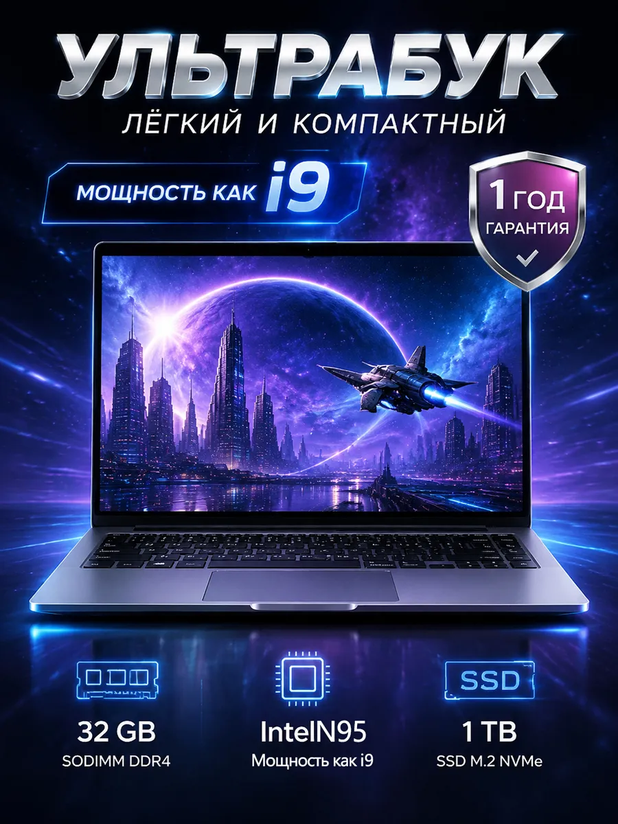 Ноутбук для работы для учебы мощный ОЗУ 32ГБ SSD 1TБ