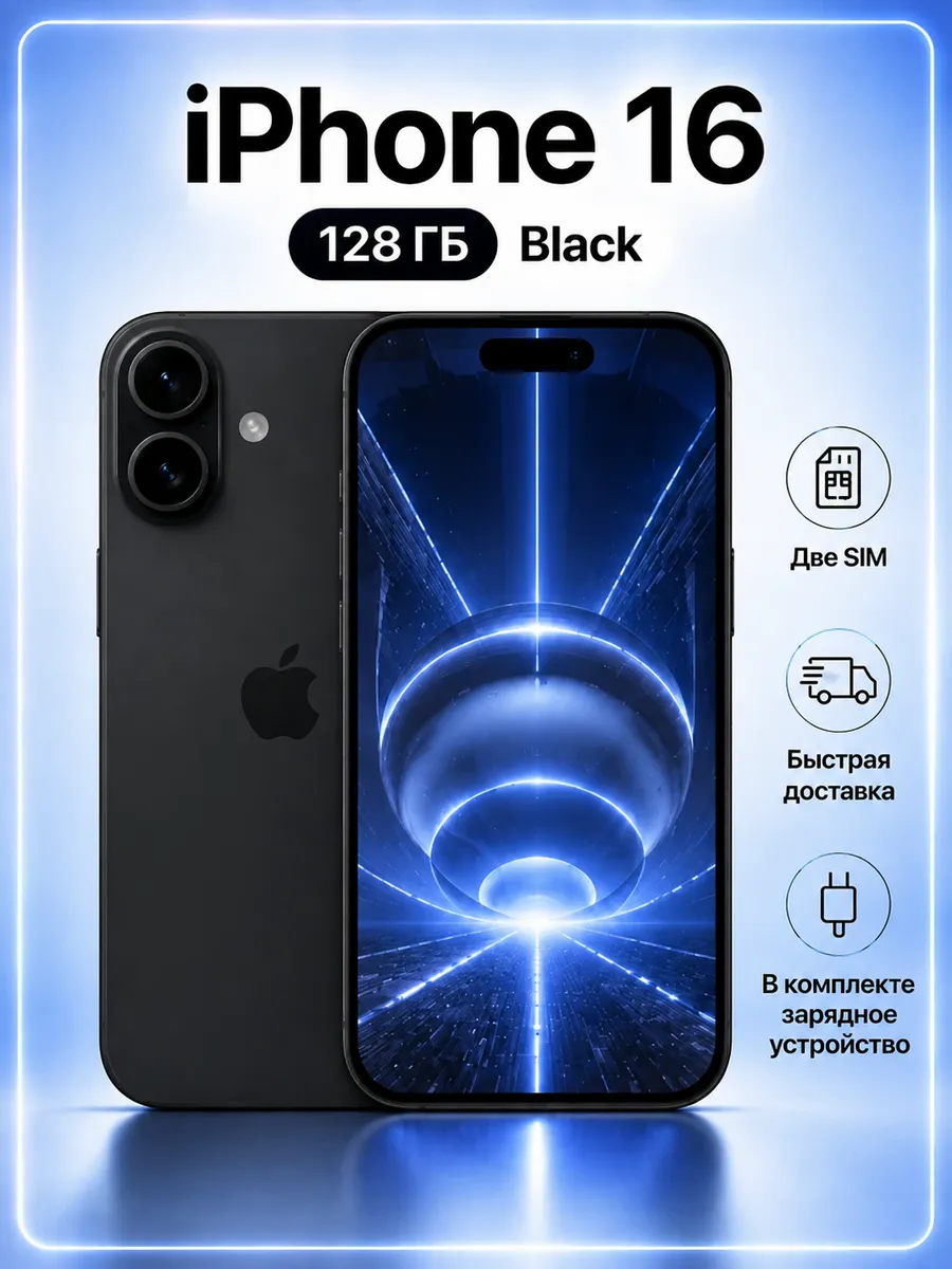 Apple Смартфон iPhone 16 128GB, (Черный), Dual nano SIM + eSIM