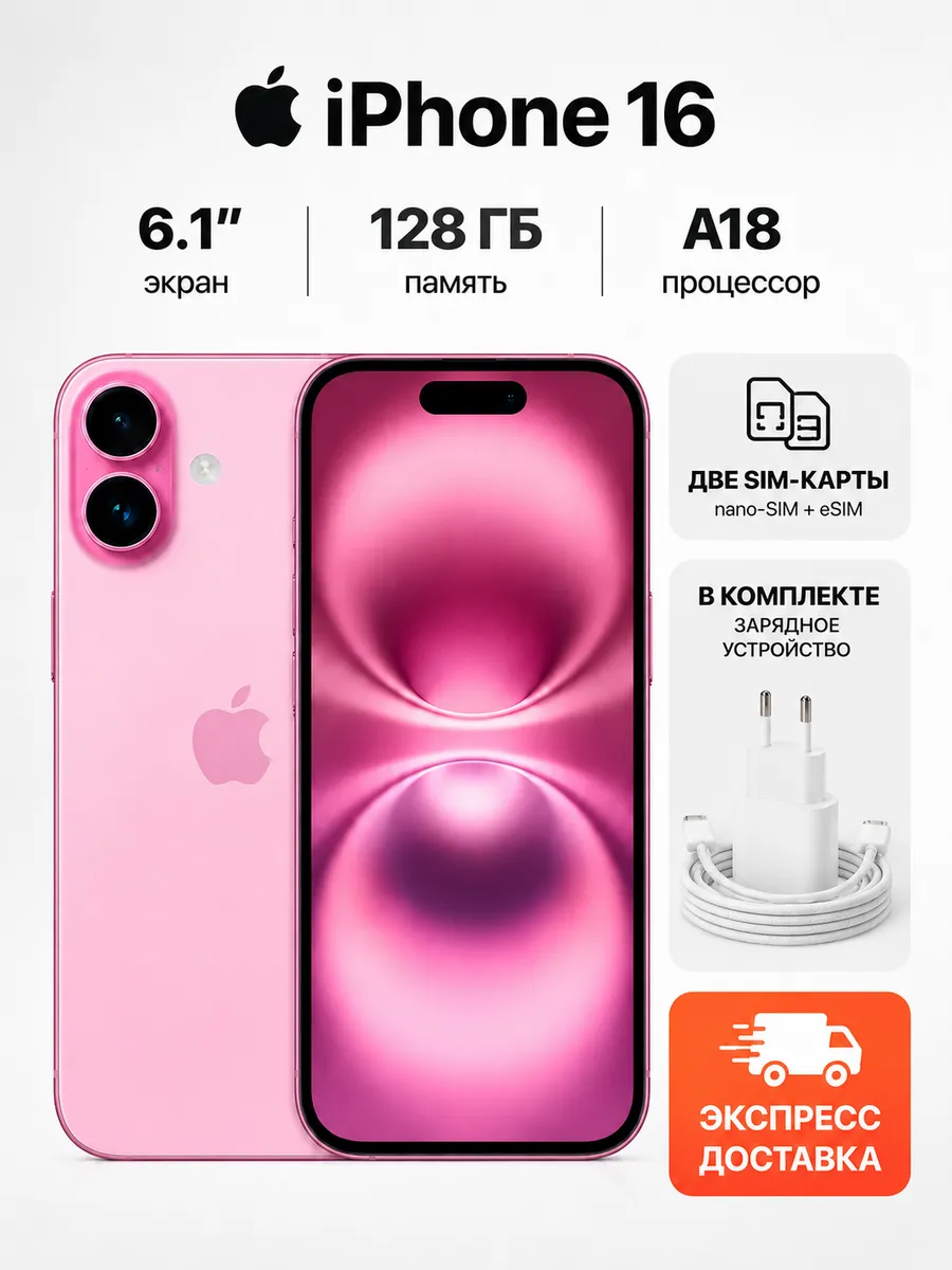 Apple Смартфон iPhone 16, 128 GB ,Розовый