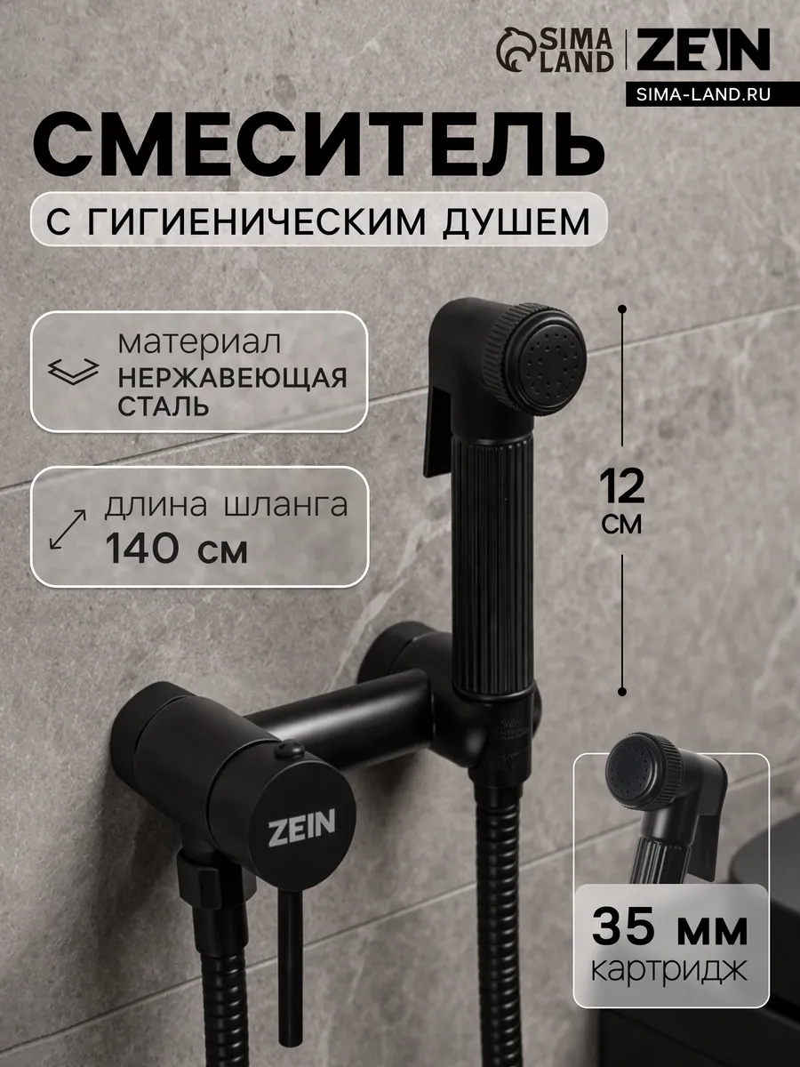 Смеситель для биде с гигиеническим душем