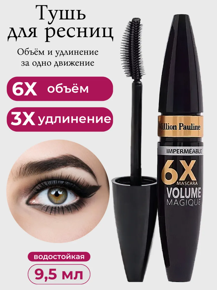 Тушь для ресниц черная объем и удлинение