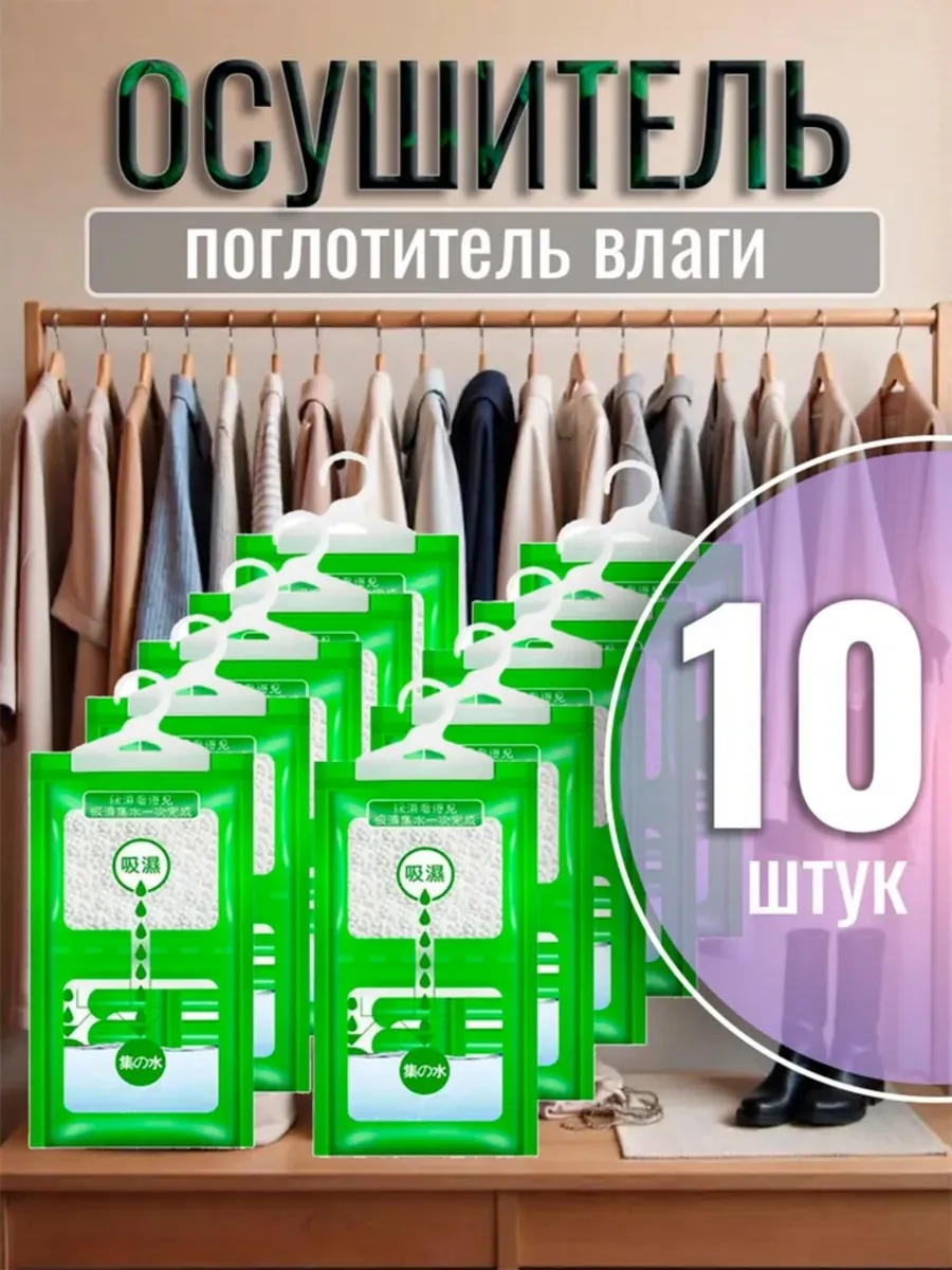 Осушитель воздуха для гардероба одноразовые пакеты поглощаю