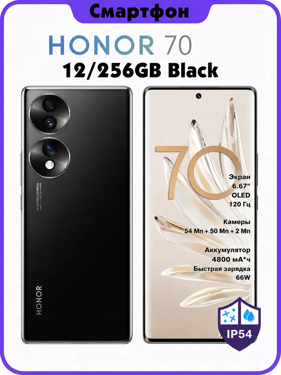 HONOR 70 12 256gb Черный