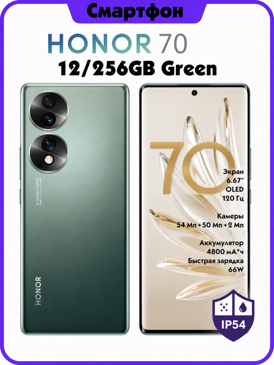 HONOR 70 12 256gb Изумрудно-Зеленый