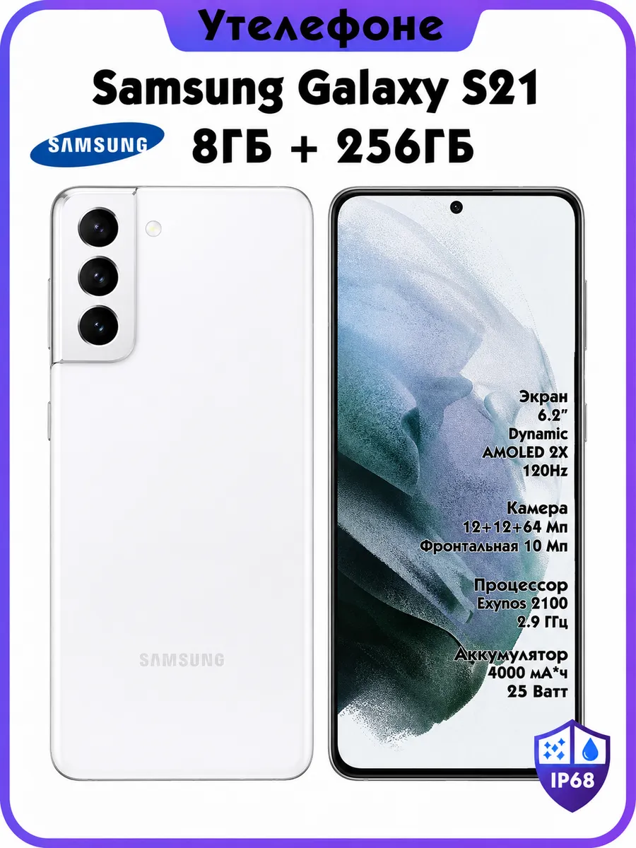 Samsung Galaxy S21 8 256gb Белый