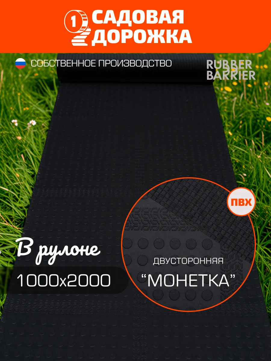 Садовая дорожка монетка двусторонняя в рулоне 100 см*200 см