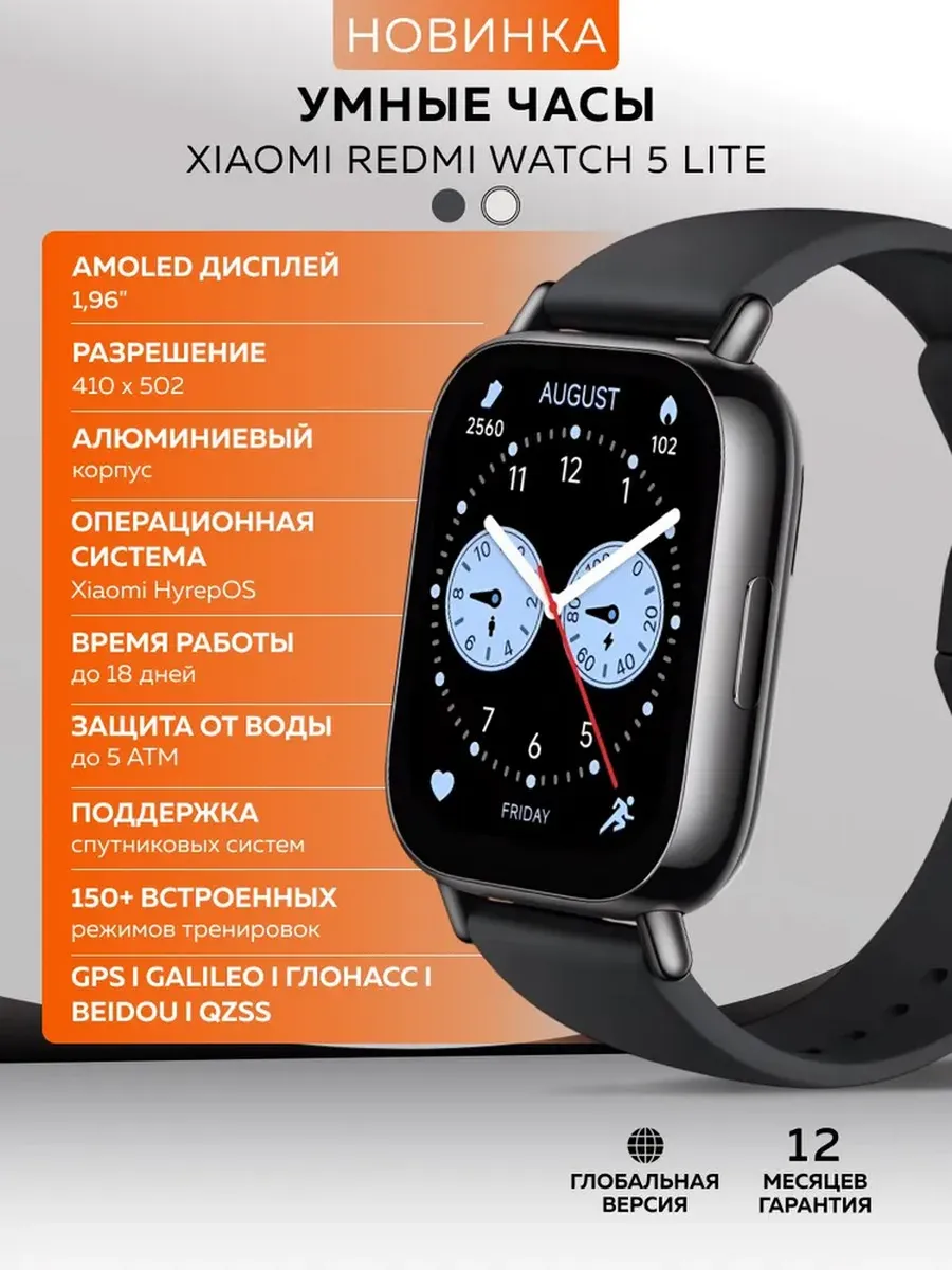 Xiaomi Умные часы Redmi Watch 5 Lite