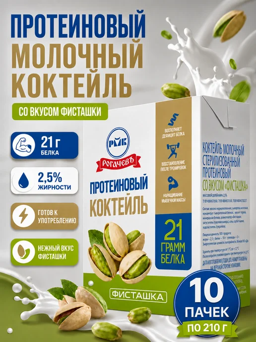 Рогачевъ Коктейль без сахара протеиновый Рогачев 10 шт, 10 шт