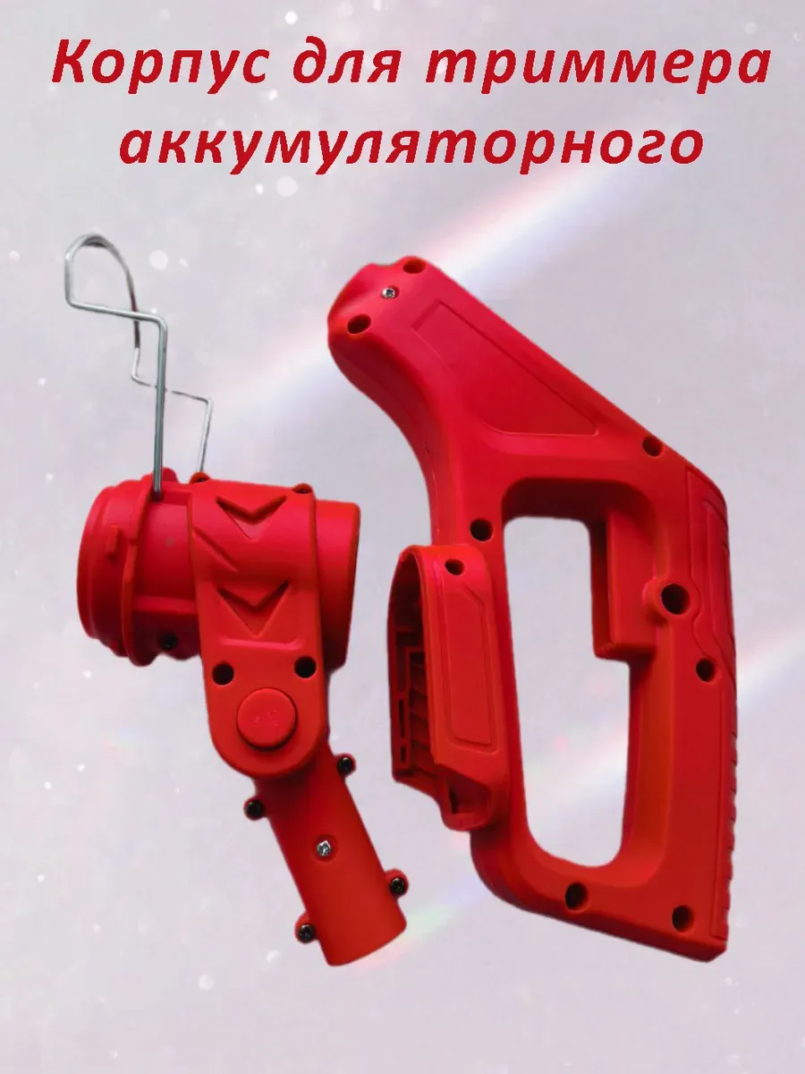 Корпус для красного триммера аккумуляторного