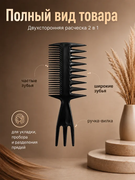Florans Расческа для Волос Двухсторонняя, черный, фото 2