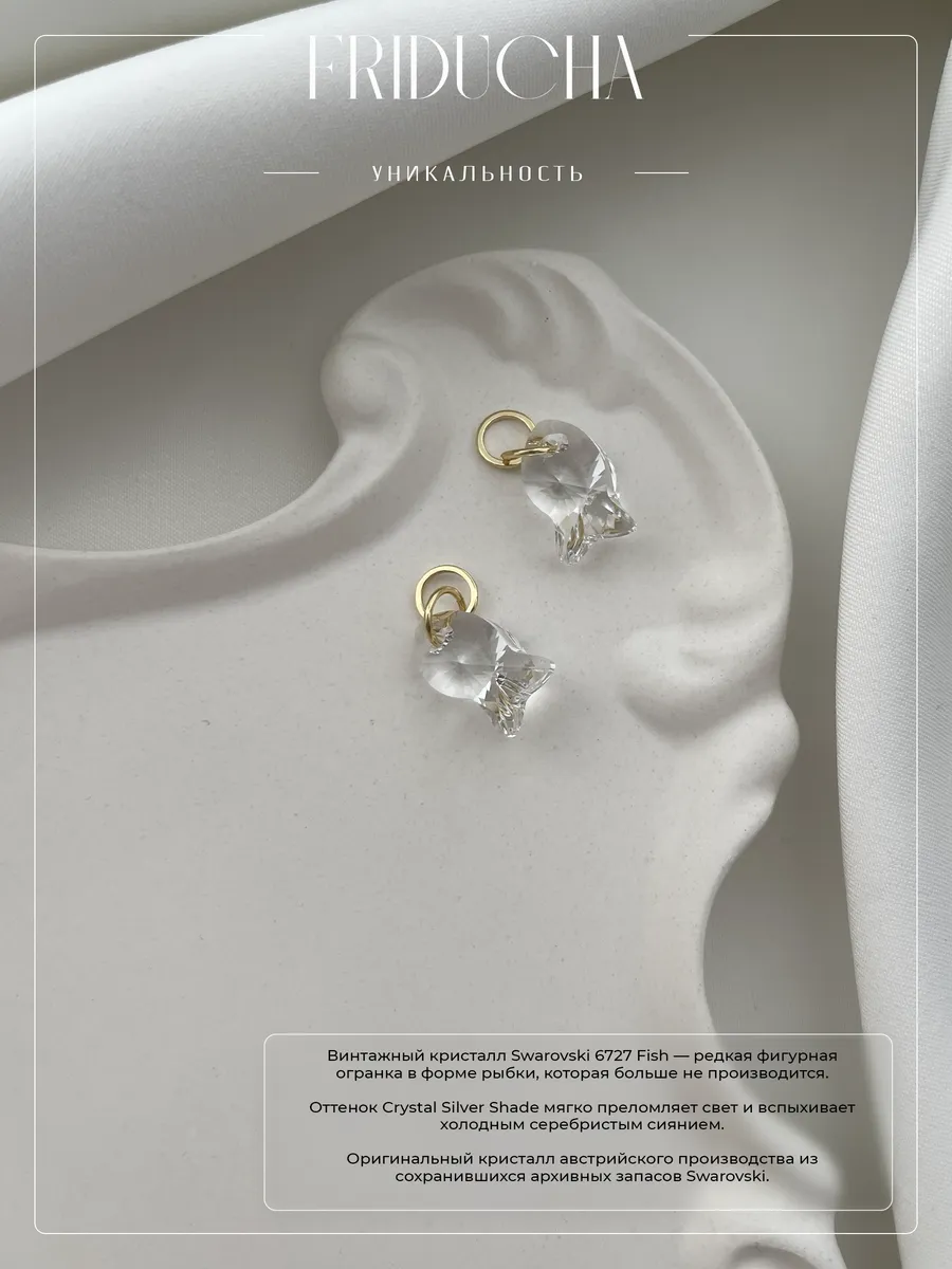 Подвеска-рыбка Swarovski Crystal 18 мм, позолота