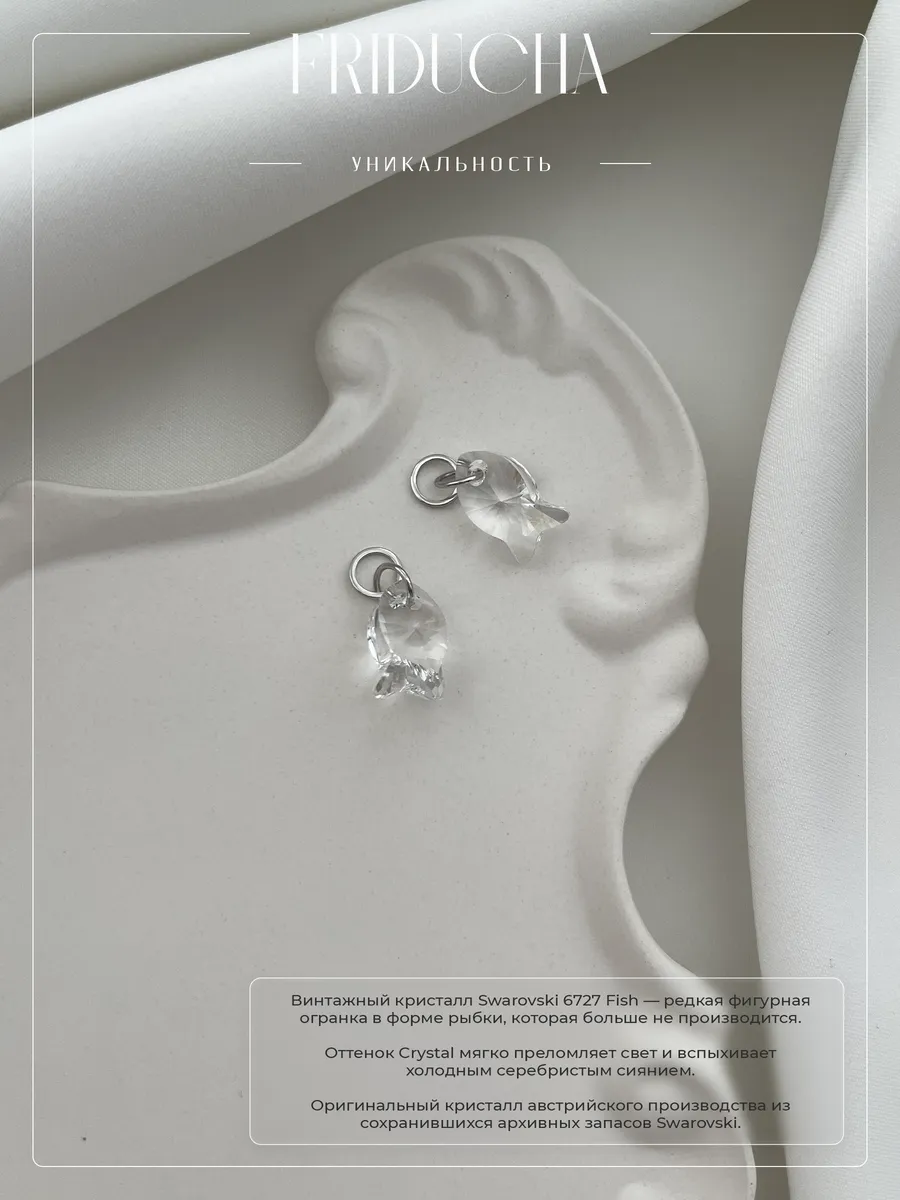 Подвеска-рыбка Swarovski Crystal 18 мм, родий