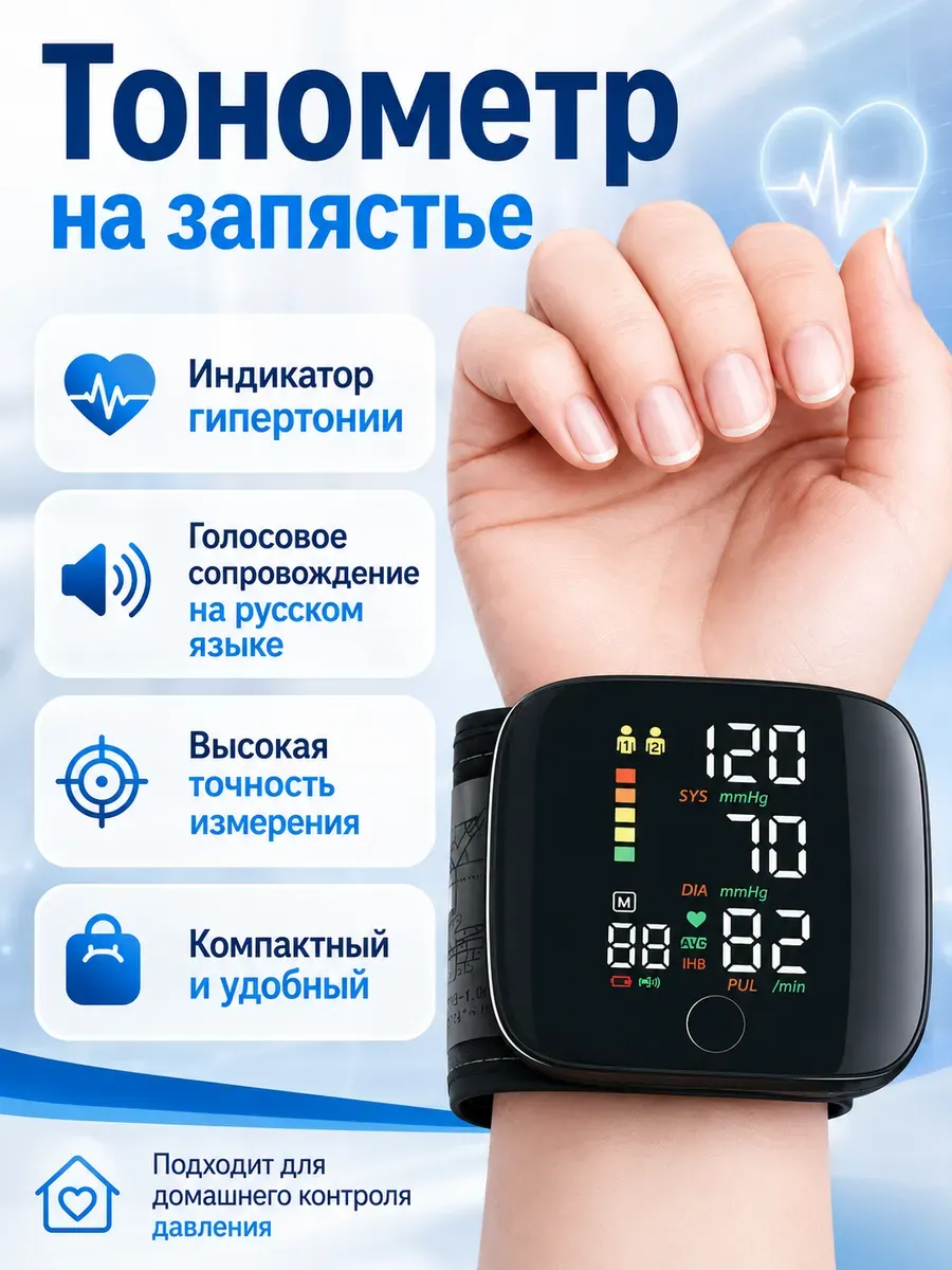 Тонометр для давления на запястье автоматический электронный