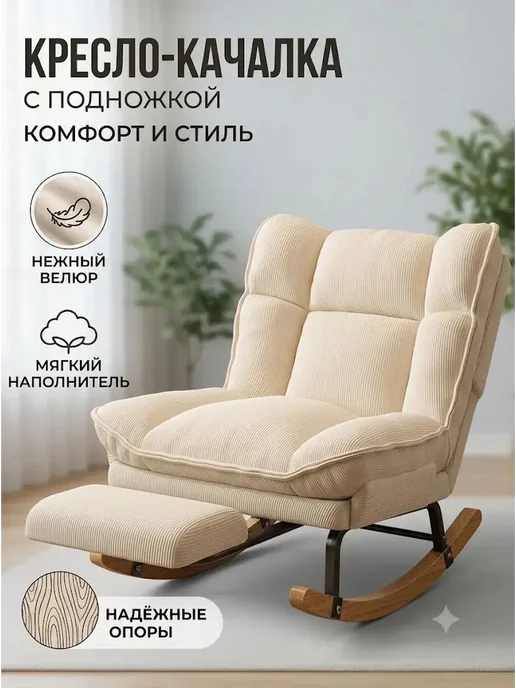 Качалка-шезлонг с регулируемой спинкой и подножкой, белый