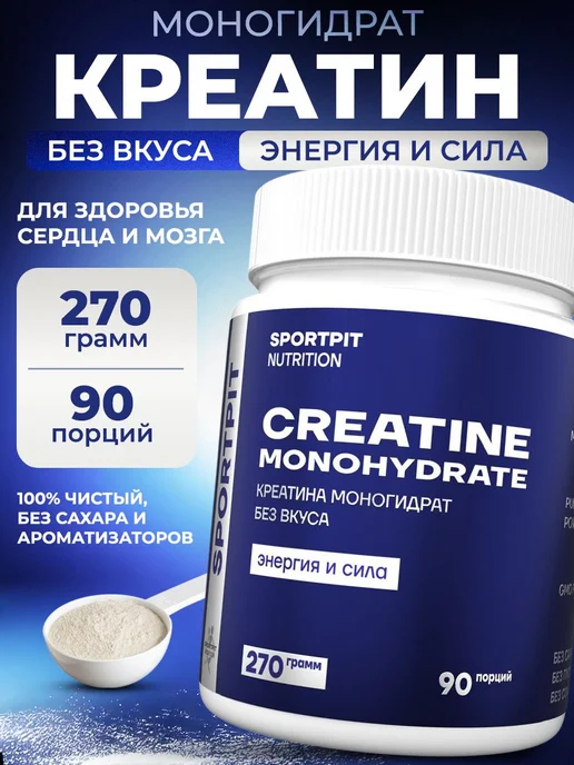 Креатин моногидрат порошок 300 г без вкуса для силовых, 270 г