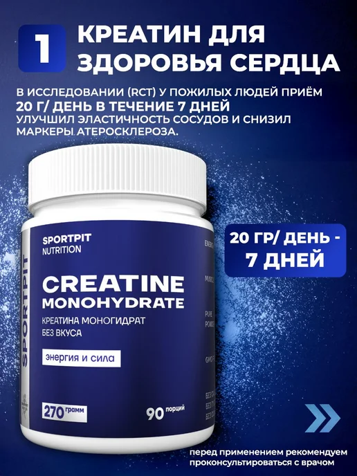 Креатин моногидрат порошок 300 г без вкуса для силовых, 270 г, фото 3