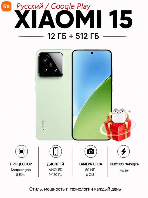Смартфон Xiaomi 15 12/512 ГБ, зеленый