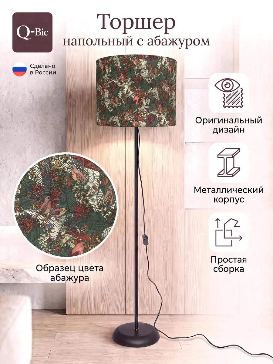 Светильник торшер напольный Палермо