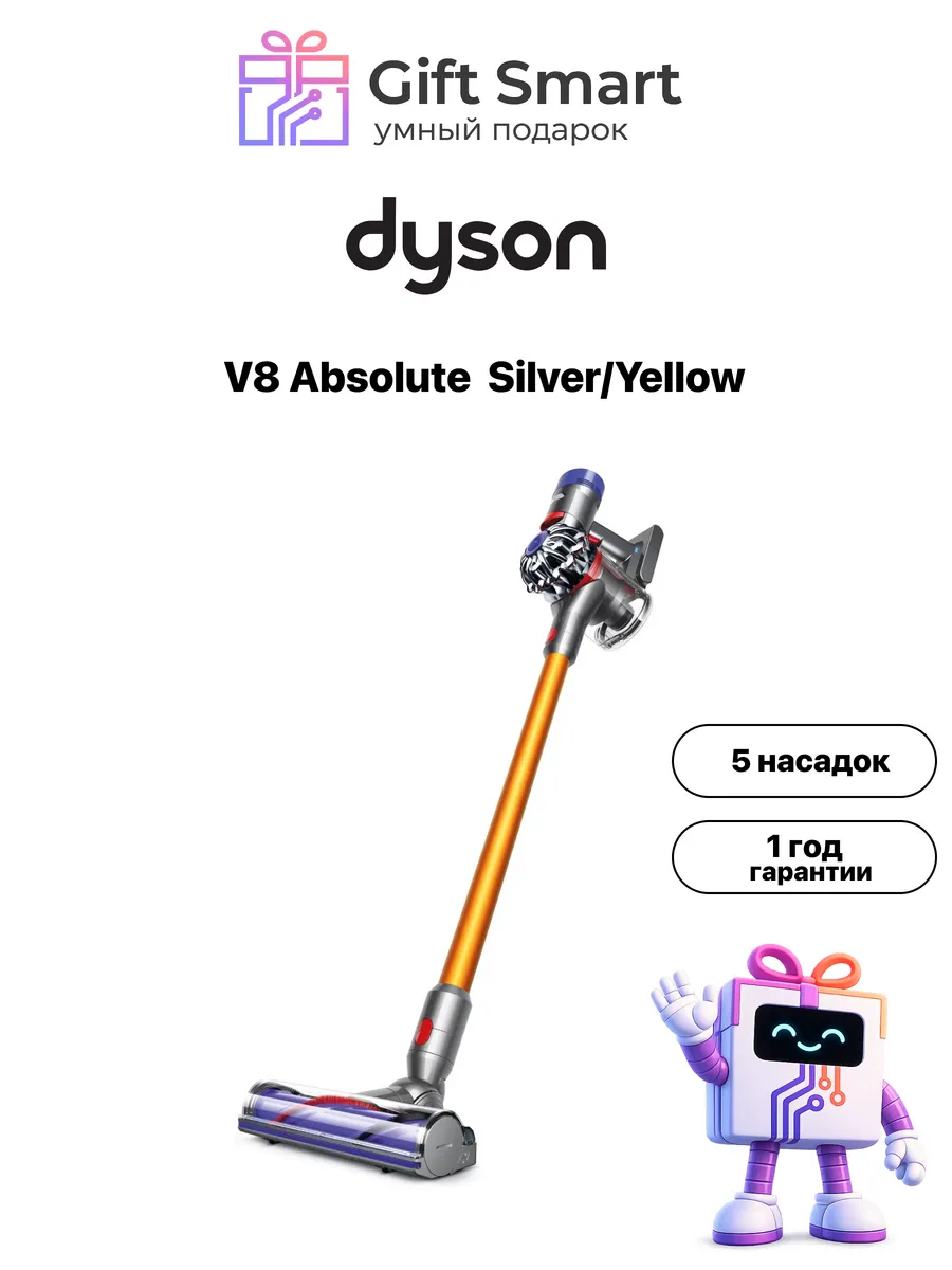 Dyson Вертикальный пылесос V8 Absolute Silver Yellow