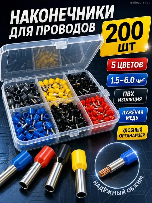 Набор втулочных наконечников VE 800 шт, 200 шт