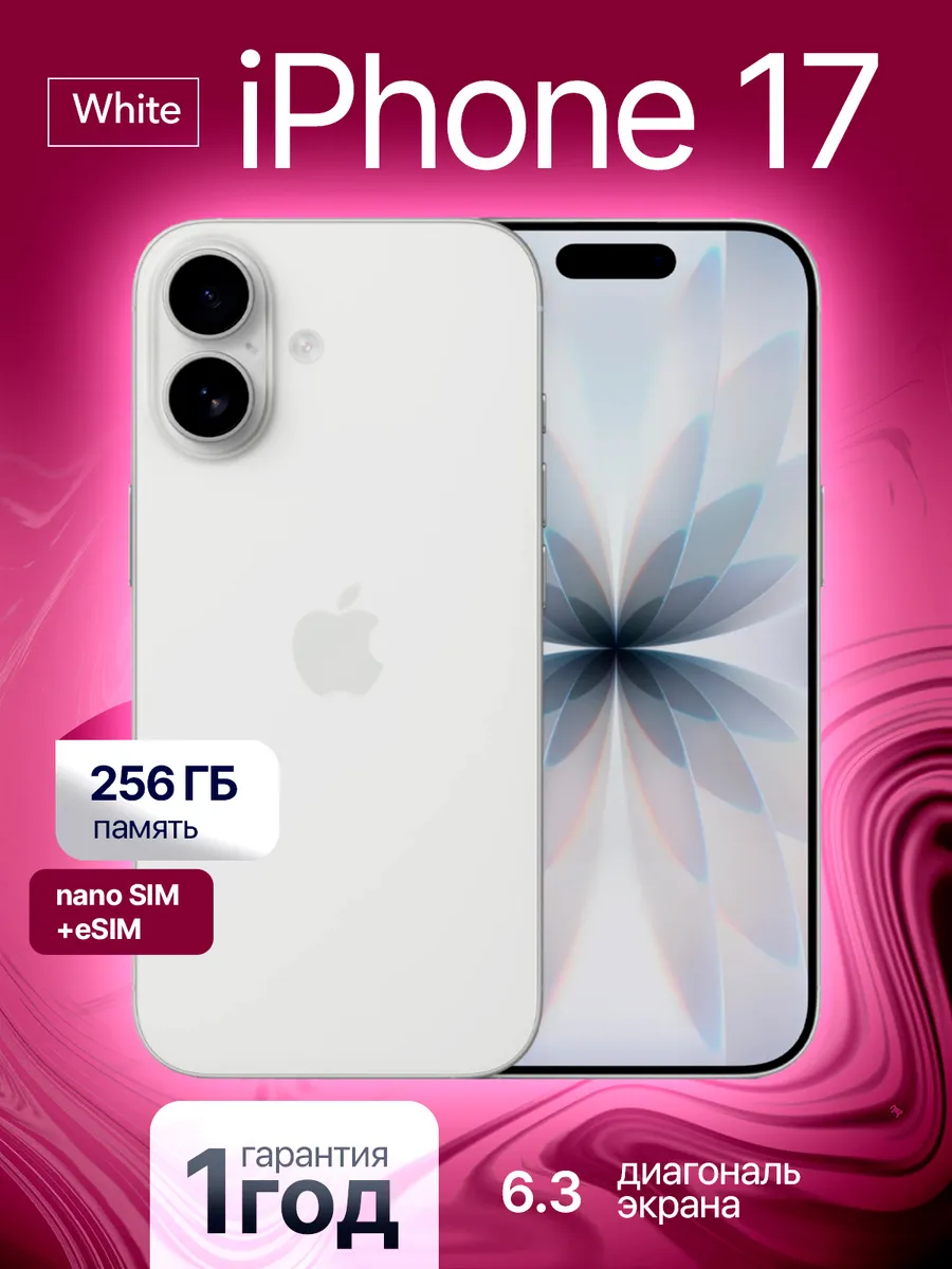 Смартфон iPhone 17 256 ГБ, nano SIM + eSIM, White
