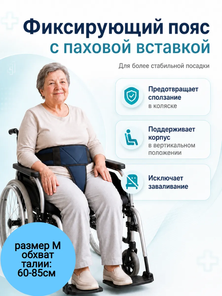Пояс фиксирующий с паховой вставкой, р. М