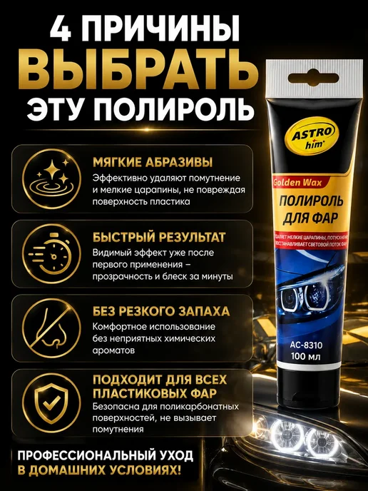 Эля интенсив Полироль для фар автомобиля от царапин 100 мл, 100 мл, фото 3