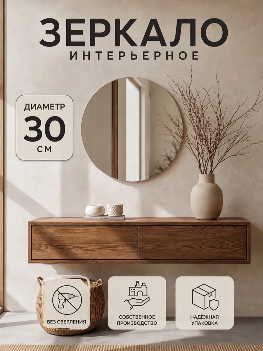 Зеркало круглое настенное самоклеящееся 30х30 см