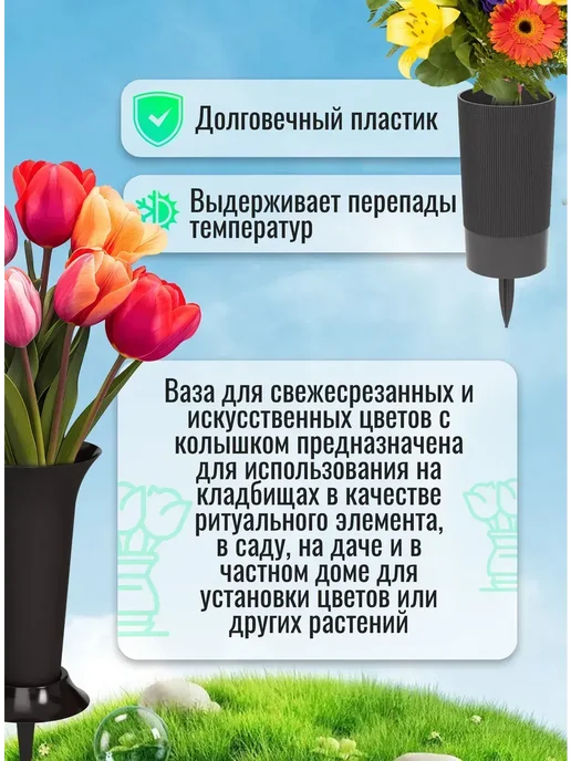 Ваза для цветов ритуальная с колышком 2 штуки, черный, фото 2