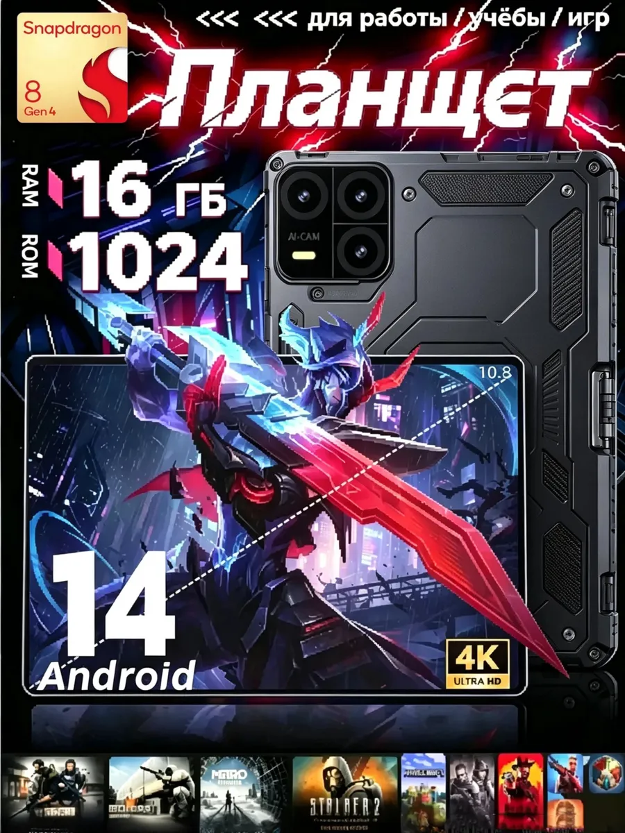 Игровой Планшет Android 17 с гарнитурой Snapdragon 8