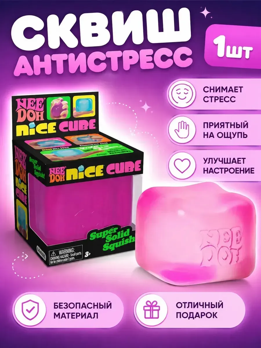 Сквиш кубик антистресс
