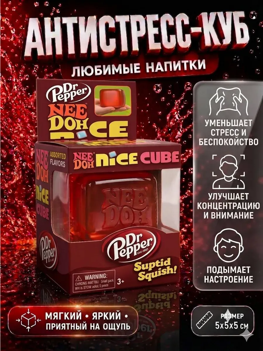 Сквиш кубик льда