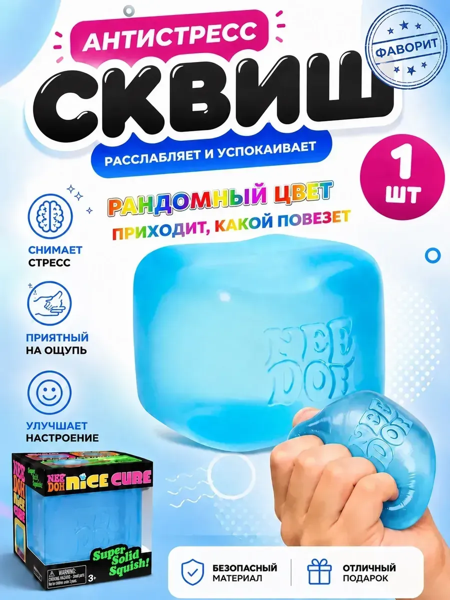 Сквиш кубик антистресс
