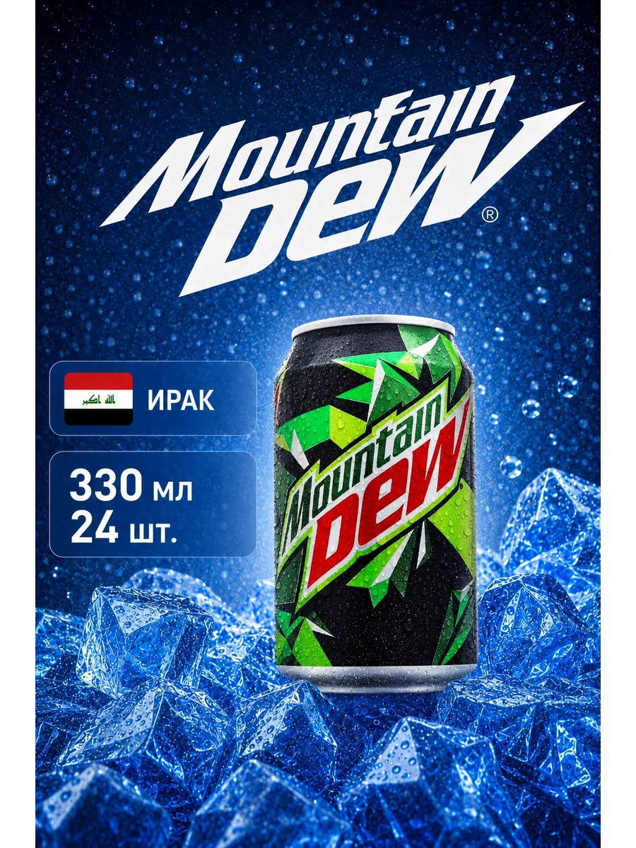 Газированный напиток Mountain Dew 24 банки, 330 мл