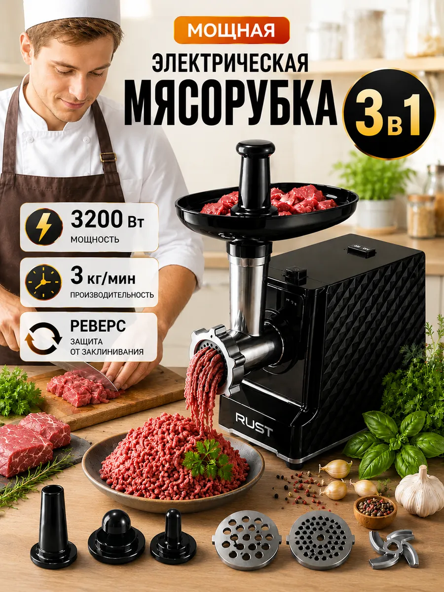 Мясорубка электрическая мощная с насадками для дома