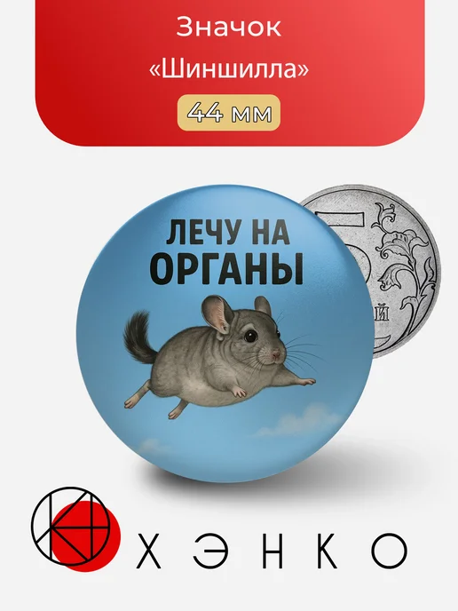 Набор значков Шиншилла