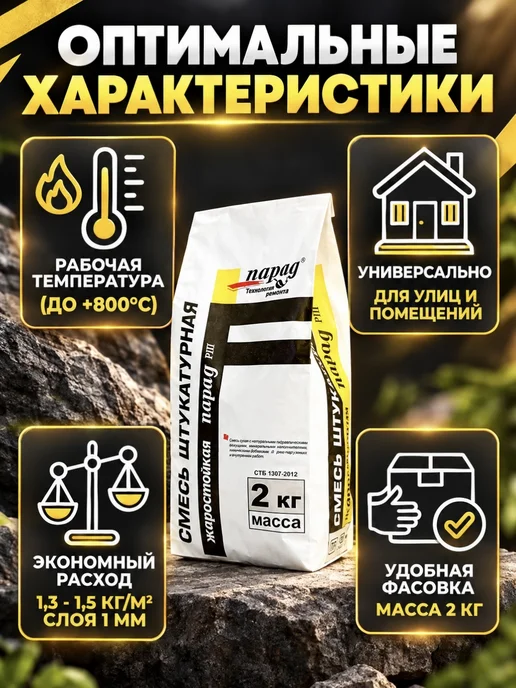 Парад Смесь штукатурная жаростойкая для печей, вариант, фото 2