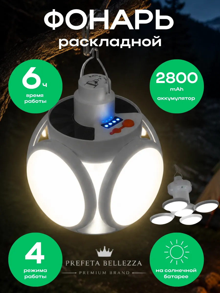 Фонарь складной кемпинговый на солнечной батарее
