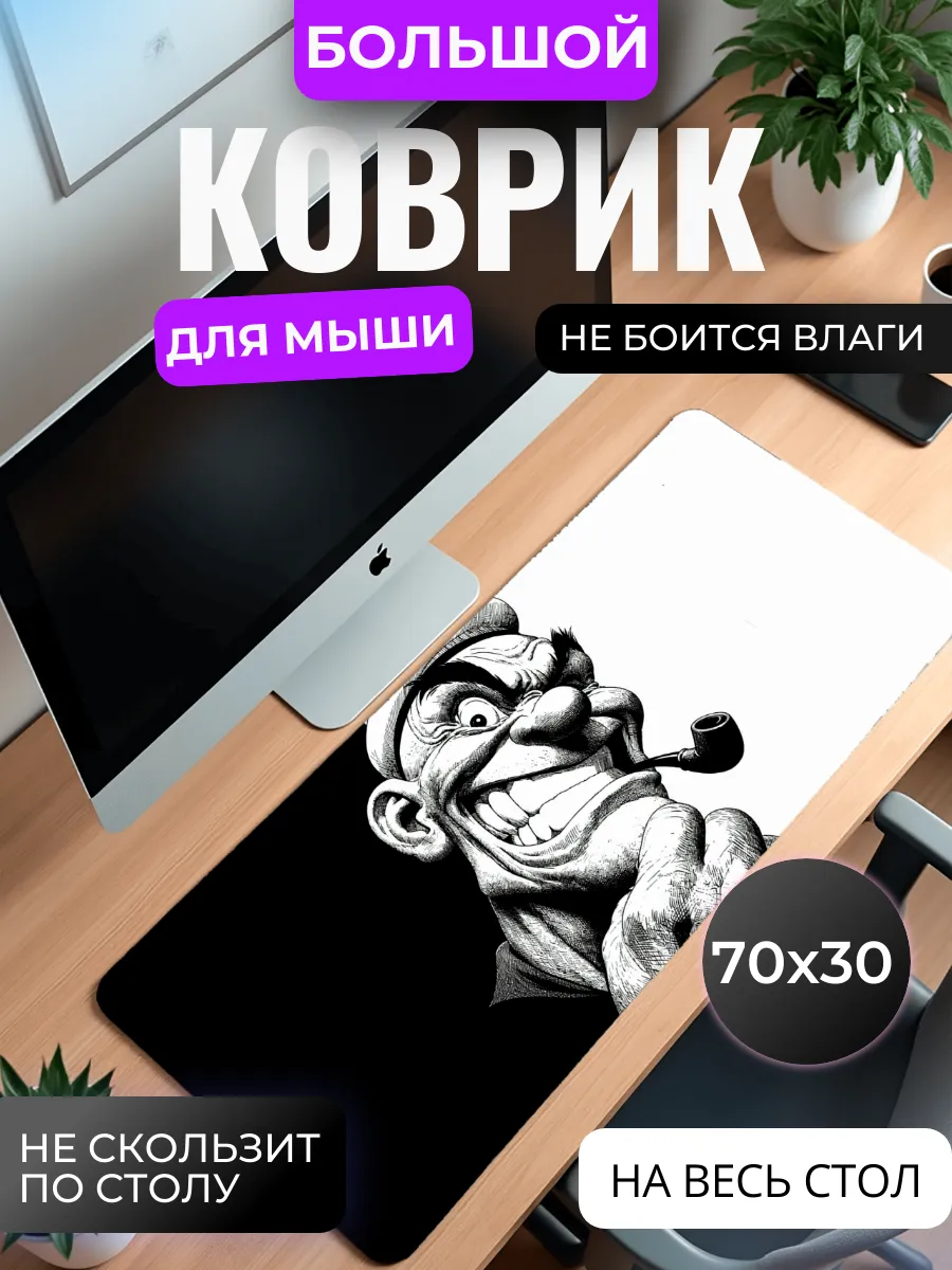 Коврик для мыши большой "Моряк Попай"