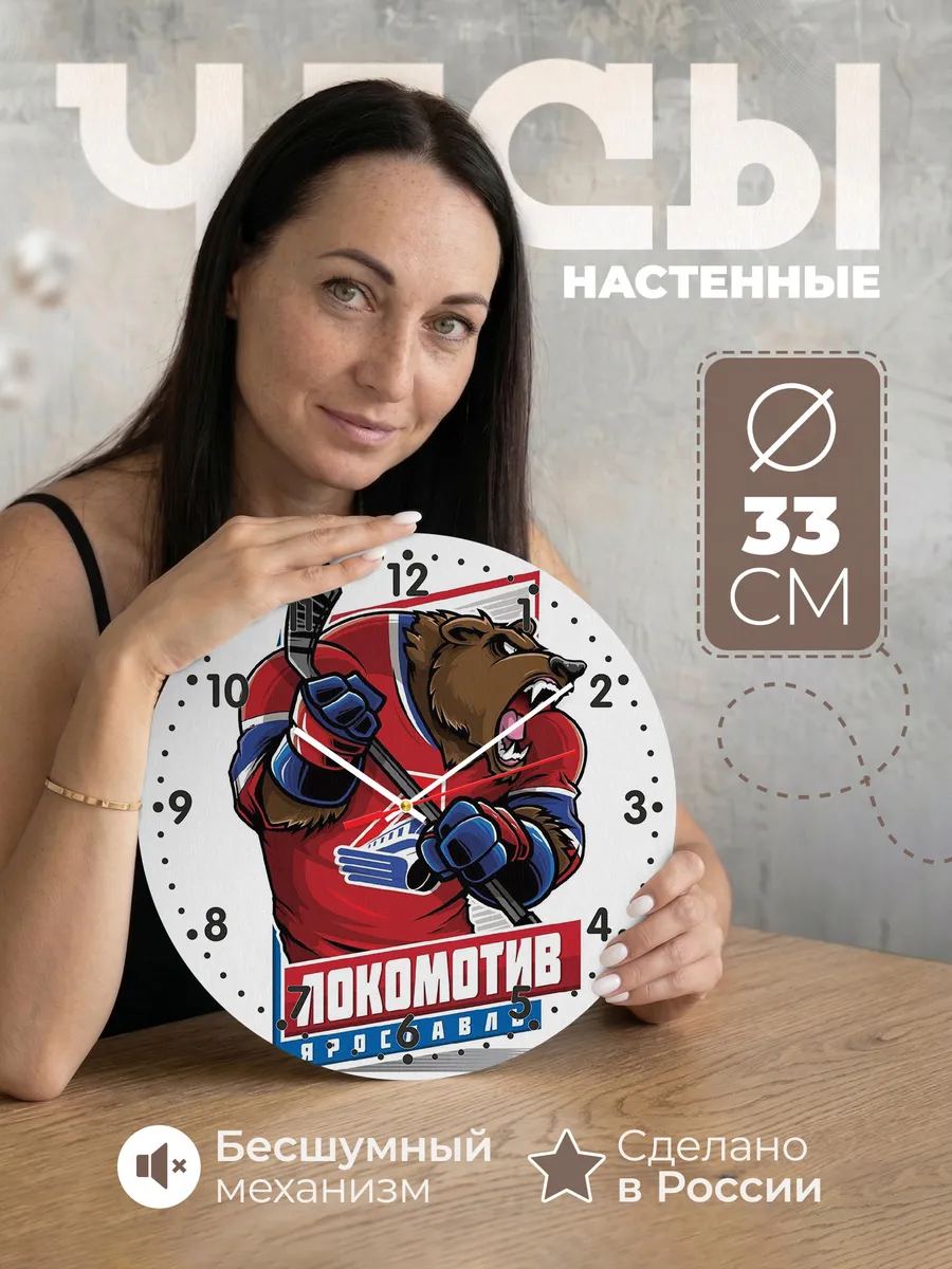 Часы настенные "Локомотив Ярославль"