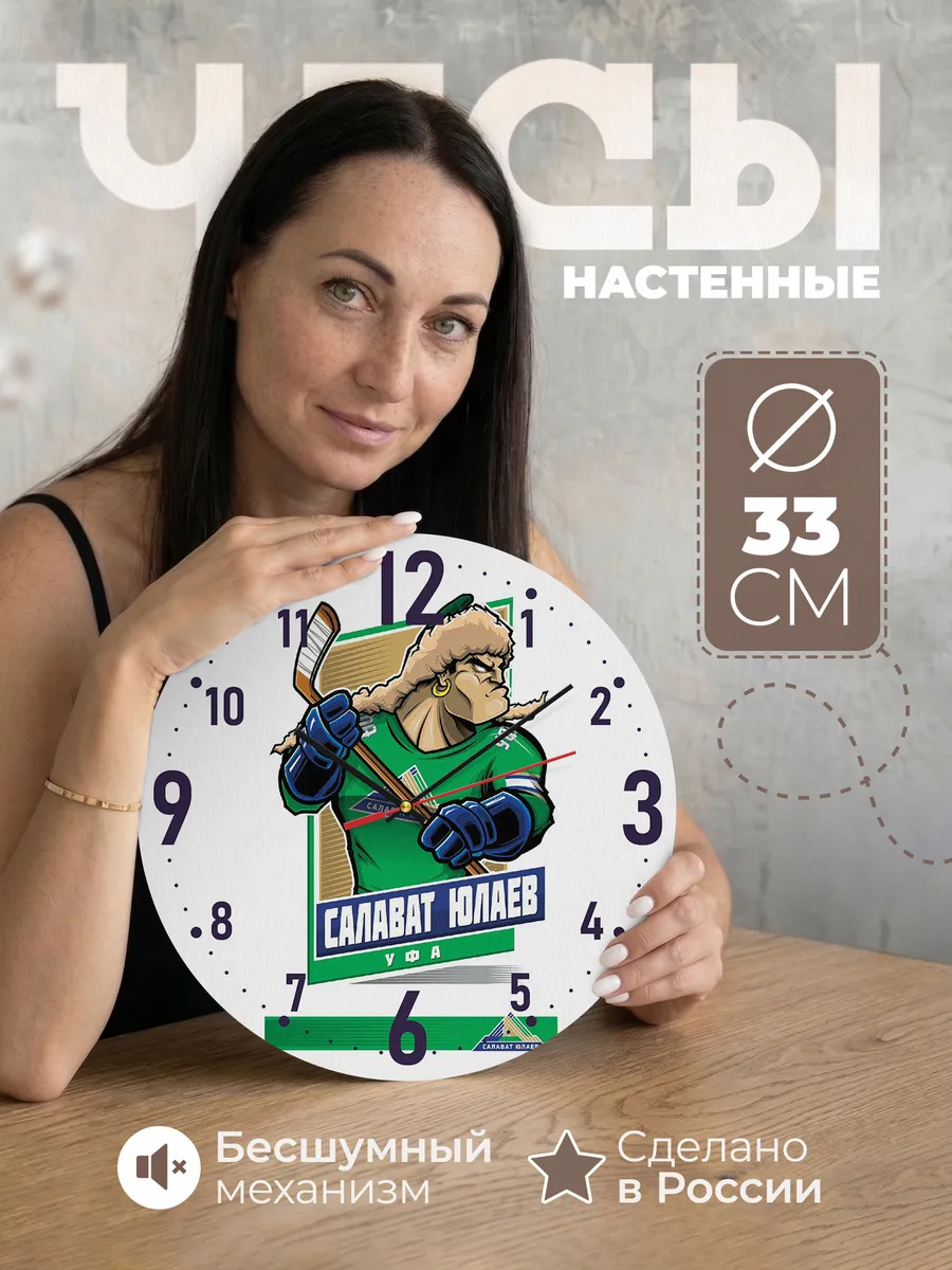 Часы настенные "Салават Юлаев"