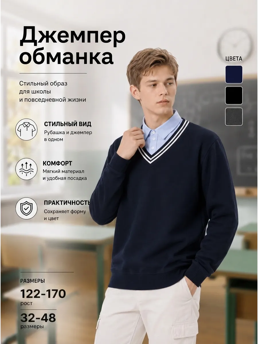 Джемпер школьный обманка